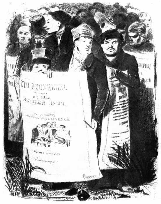Сочинение по картине: Агин - "Афиша с объявлением о подписке на издание -Сто рисунков из сочинения Н. В. Гоголя Мертвые души"