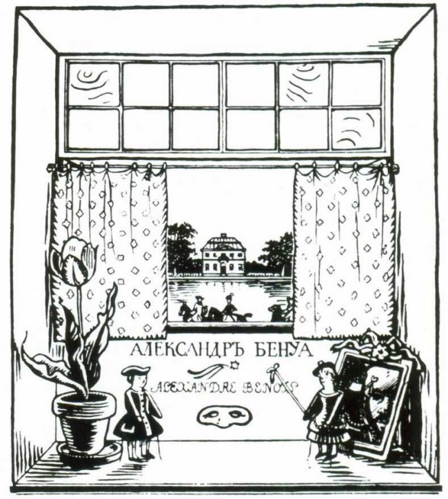 Сочинение по картине: Бенуа - "Фронтиспис для книги «Мои воспоминания»"
