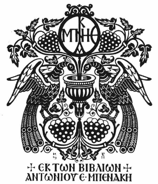 Сочинение по картине: Билибин - "Книжный знак А. Е. Бенакиса"