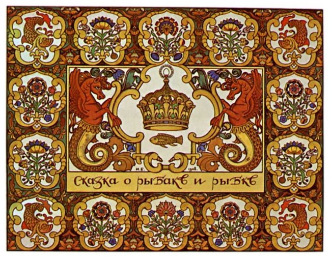 Сочинение по картине: Билибин - "Обложка к «Сказке о рыбаке и рыбке» А.С.Пушкина"