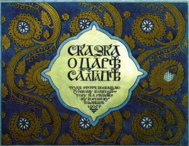 Сочинение по картине: Билибин - "Обложка к «Сказке о царе Салтане» А. С. Пушкина"