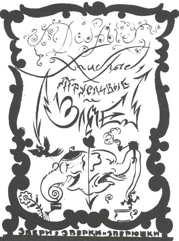 Сочинение по картине: Добужинский - "Обложка к книге"