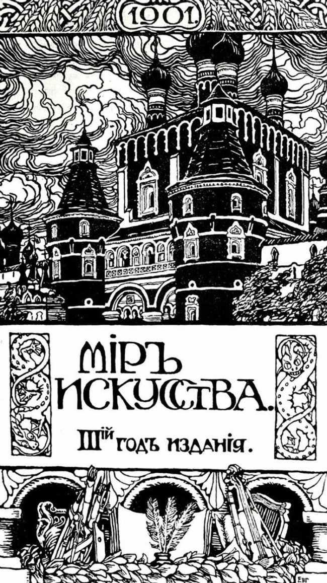 Сочинение по картине: Лансере - "Проспект объявления о подписке на журнал Мир искусства на 1901 год"