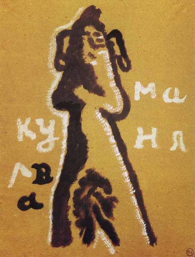 Сочинение по картине: Ларионов - "Маня курва"