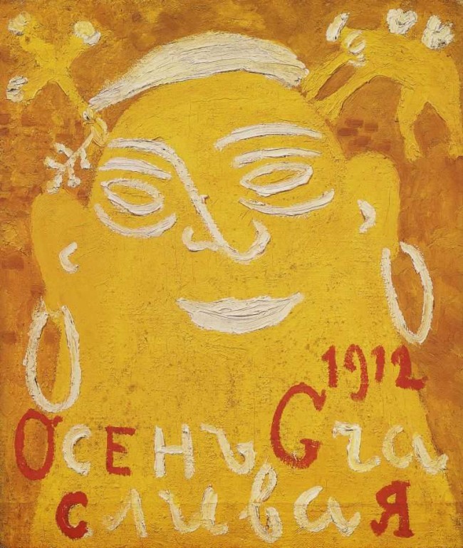 Сочинение по картине: Ларионов - "Осень желтая («Осень счастливая»)"