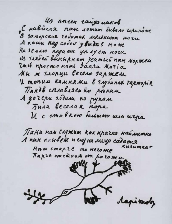 Сочинение по картине: Ларионов - "Птичка с веткой в клюве"