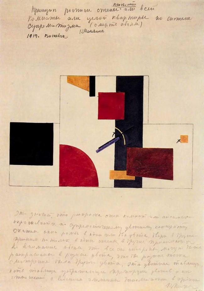 Сочинение по картине: Малевич - "Принцип росписи стены. Витебск"