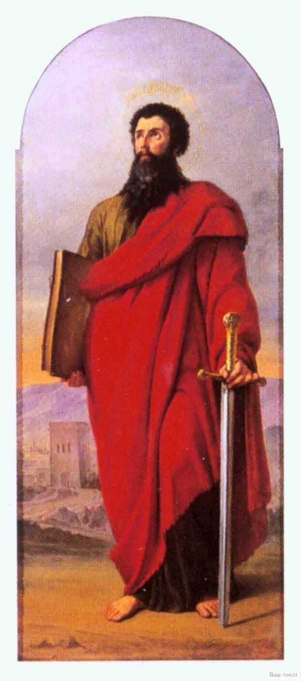 Сочинение по картине: Марков - "Святой апостол Павел"