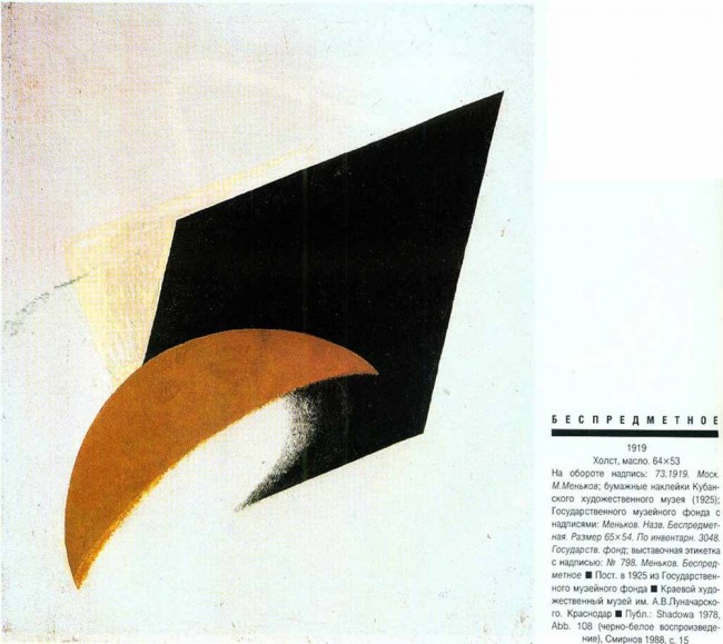 Сочинение по картине: Меньков - "Беспредметное"