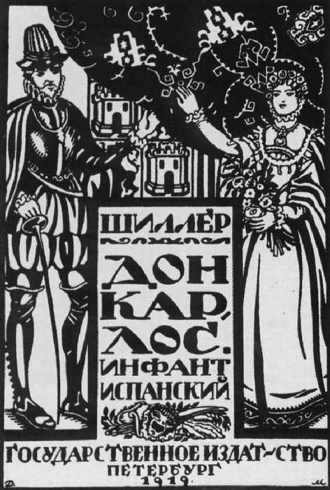 Сочинение по картине: Митрохин - "Обложка к трагедии Ф.Шиллера «Дон Карлос»" Сочинение по картине: Митрохин - "Обложка к трагедии Ф.Шиллера «Дон Карлос»"