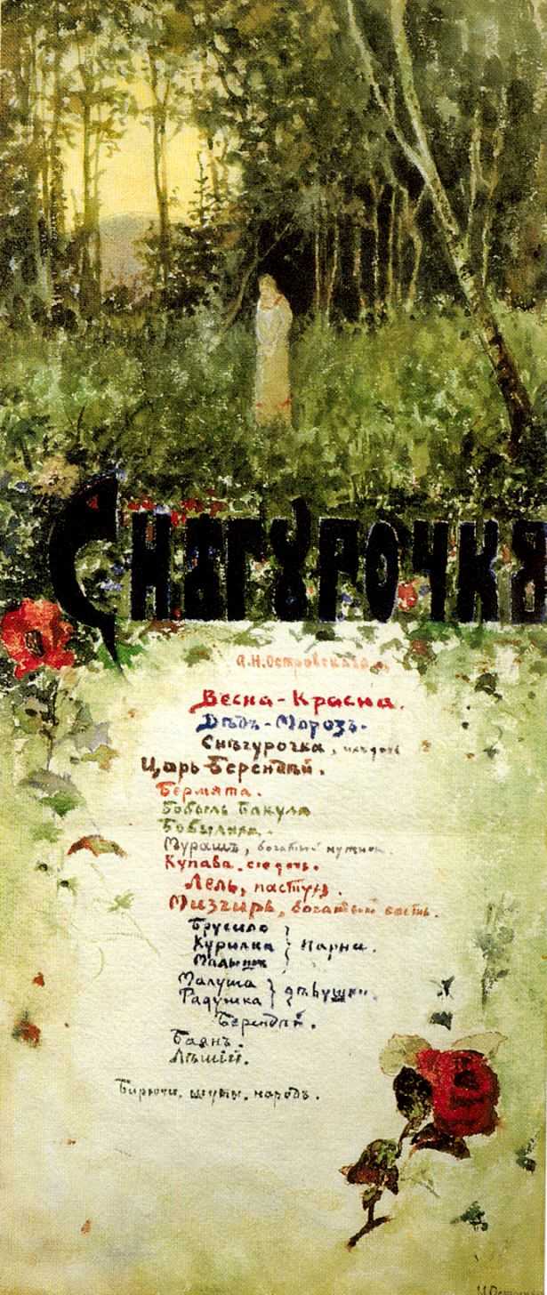 Сочинение по картине: Остроухов - "Афиша к спектаклю «Снегурочка»"