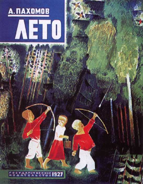 Сочинение по картине: Пахомов - "Обложка А.Ф.Пахомова к его книге «Лето»"