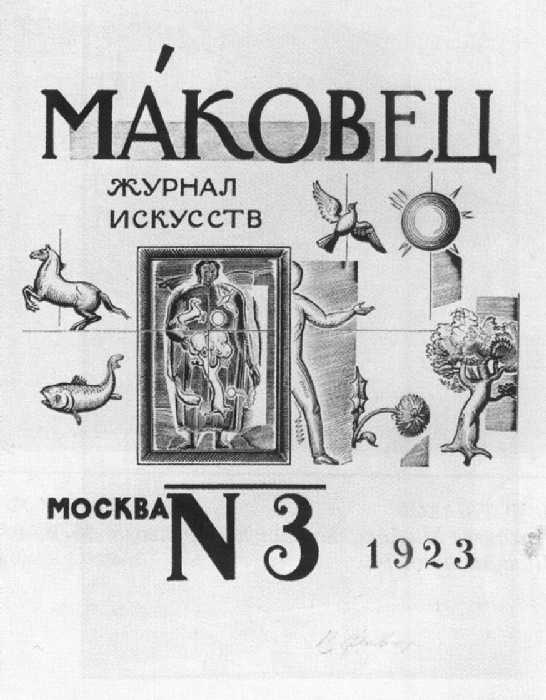 Сочинение по картине: Фаворский - "Обложка журнала «Маковец»"