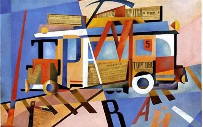 Сочинение по картине: Пуни - "Трамвай номер 5"