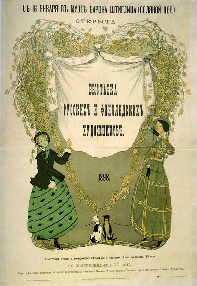 Сочинение по картине: Сомов - "Афиша выставки русских и финляндских художников" Сочинение по картине: Сомов - "Афиша выставки русских и финляндских художников"
