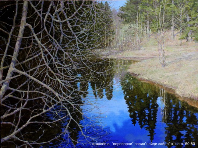 Сочинение по картине: Стахеев - "Переверни"