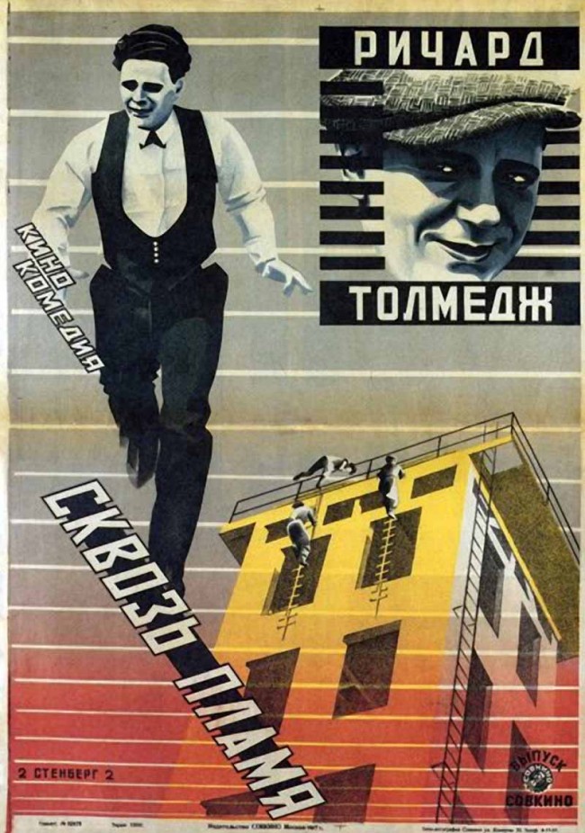 Сочинение по картине: Стенберг - "Ричард Толмедж [в кинокомедии] „Сквозь пламя“"